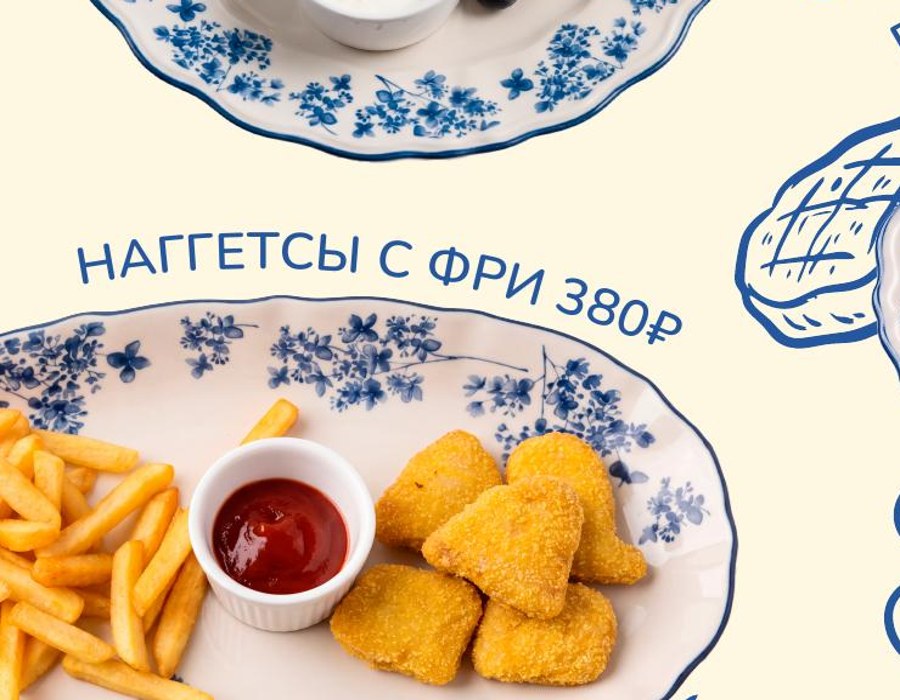 Наггетсы с фри
